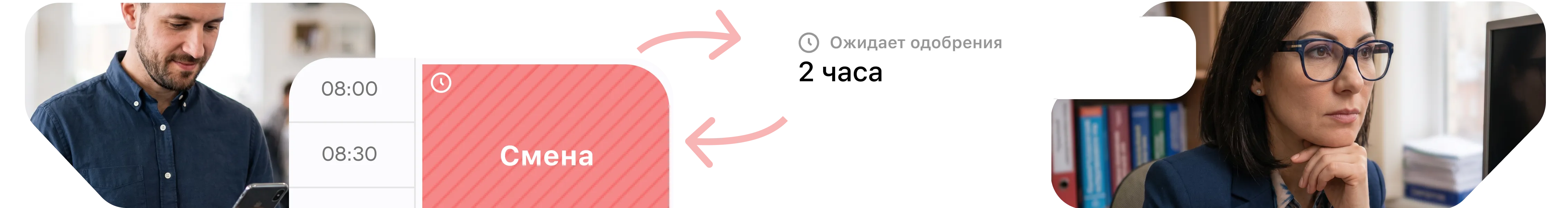 Согласования и тайм-трекинг